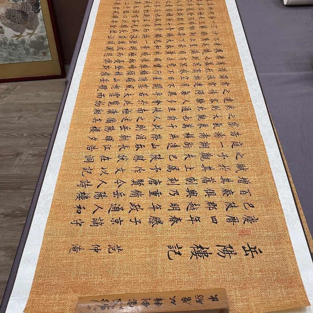书法李淦老师岳阳楼记210×55装裱。。。。