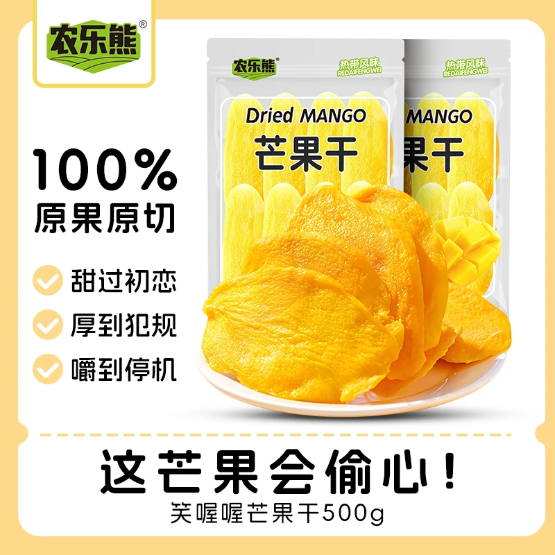 【到手1斤】农乐熊大片厚切芒果干500g果脯果干蜜饯休闲零食-S