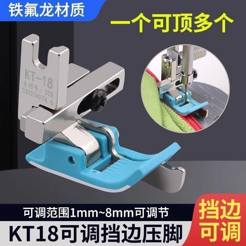 KT-18可调带刀塑料压脚电脑平车牛津左右止口明线挡边牛津压脚
