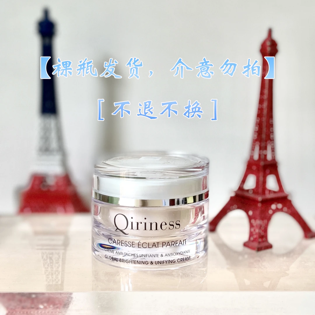 【裸瓶，不退不换，介意勿拍】效期2025年5月-科宁思美白淡斑修护面霜