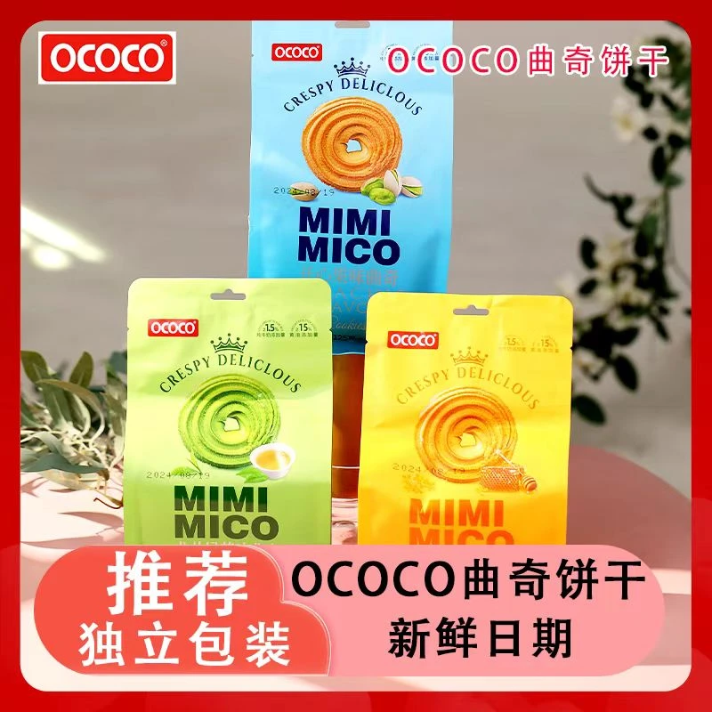 OCOCO曲奇饼干独立包装下午茶办公室追剧解馋好吃不腻休闲小零食