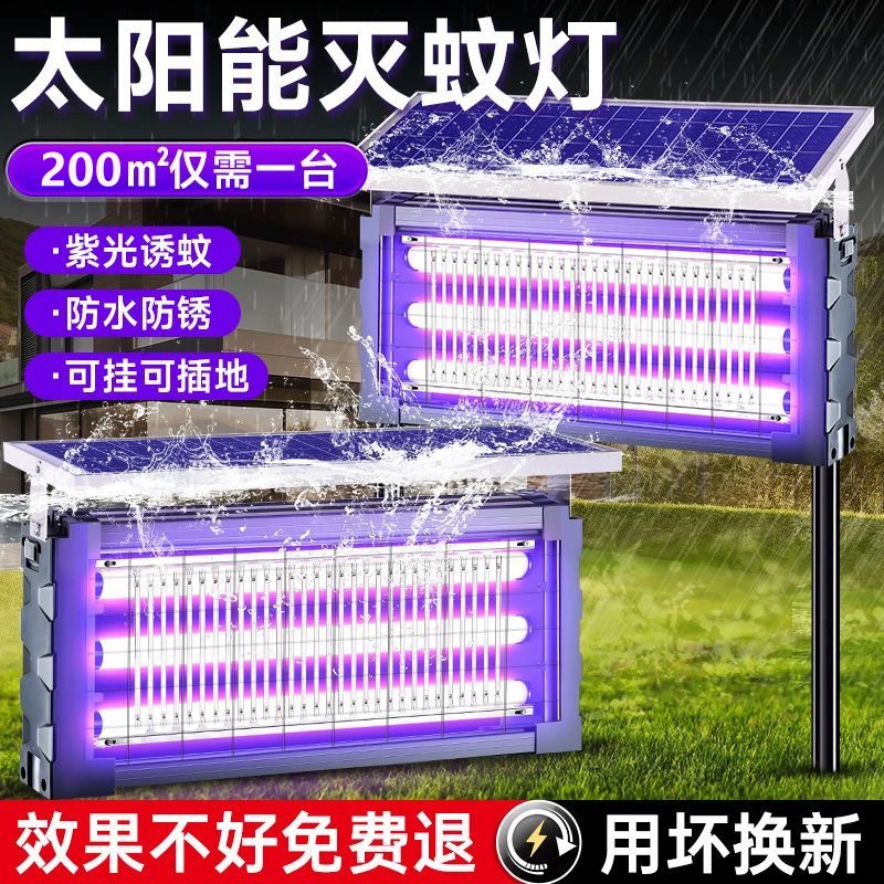 【辉月2】驱蚊花园太阳能灭蚊灯全自动灭蚊灯大型养殖场室外灭蚊灯