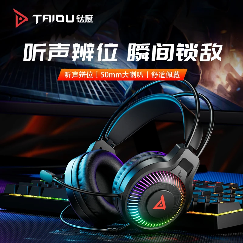 钛度P02耳机头戴式有线游戏电竞台式笔记本带麦USB吃鸡听声辩位