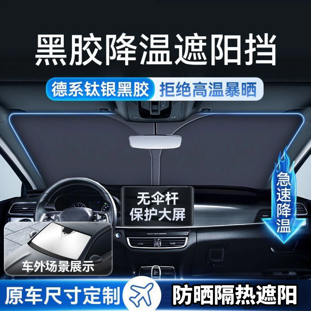 汽车遮阳挡专车专用新款钛银黑胶防晒隔热遮阳折叠加厚防紫外线