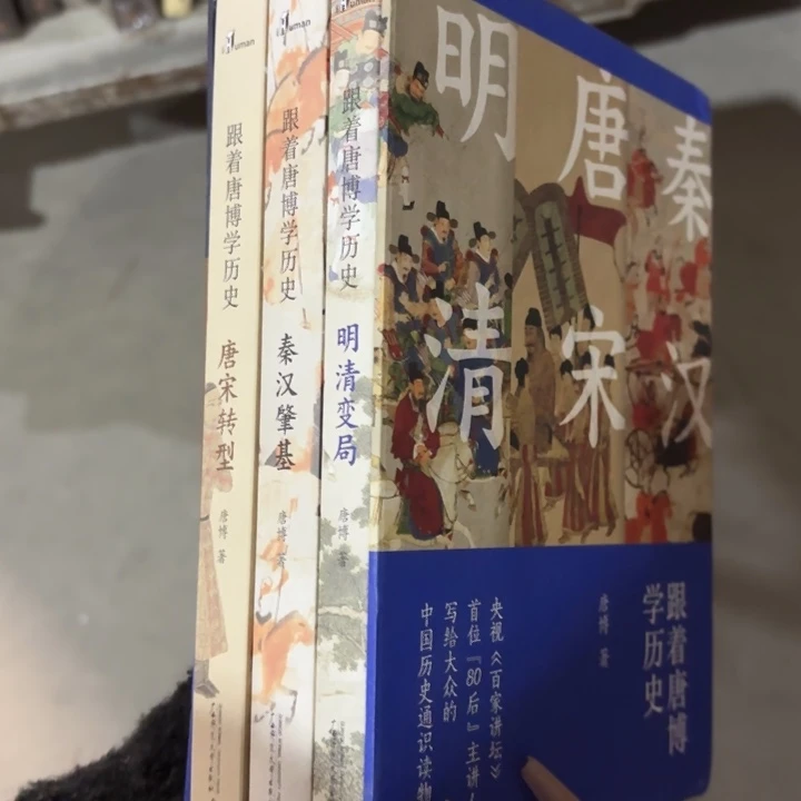 跟着唐博学历史 闪购32