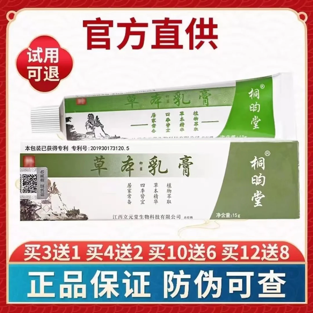 微商同款原装正品桐昀堂元氏草本小乳膏居家常备皮肤外用抑菌膏