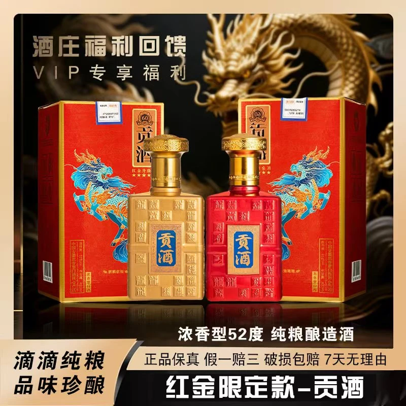 酒尺巷【百万补贴】金红贡60 礼盒装浓香白酒52度 400mlX2 两瓶装