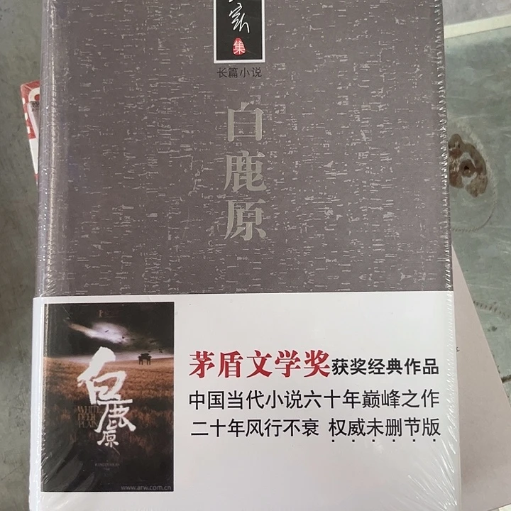 驯鹿毛白鹿原新书推荐