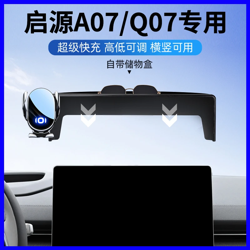 适用长安启源Q07手机支架A07真香版专用车载导航屏幕支架汽车用品