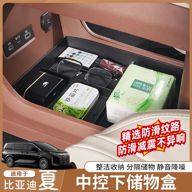 适用比亚迪夏中控下层储物盒扶手箱下置物收纳盒车内用品配件