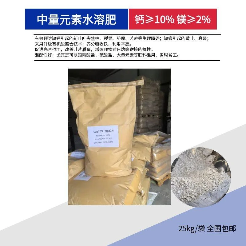 有机酸螯合钙镁钙镁同补冲施肥叶面肥防裂增重中量元素水溶肥料