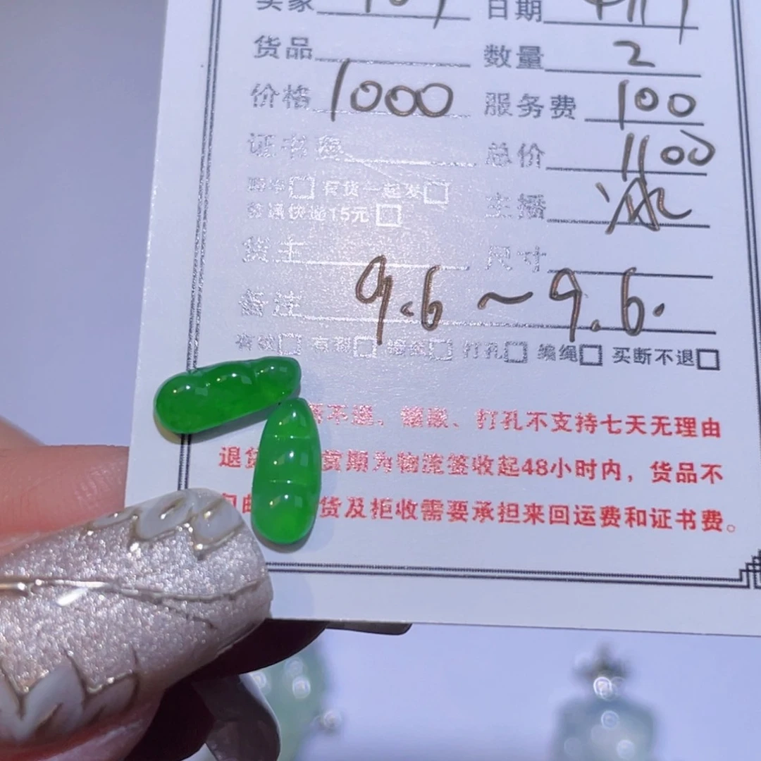 翡翠未镶嵌颈饰心****7裸石