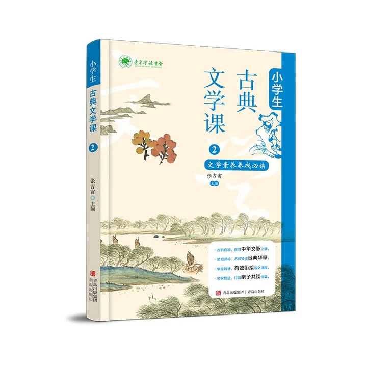 小学生古典文学课2 小学生读物古典文学拼音辅助课外阅读