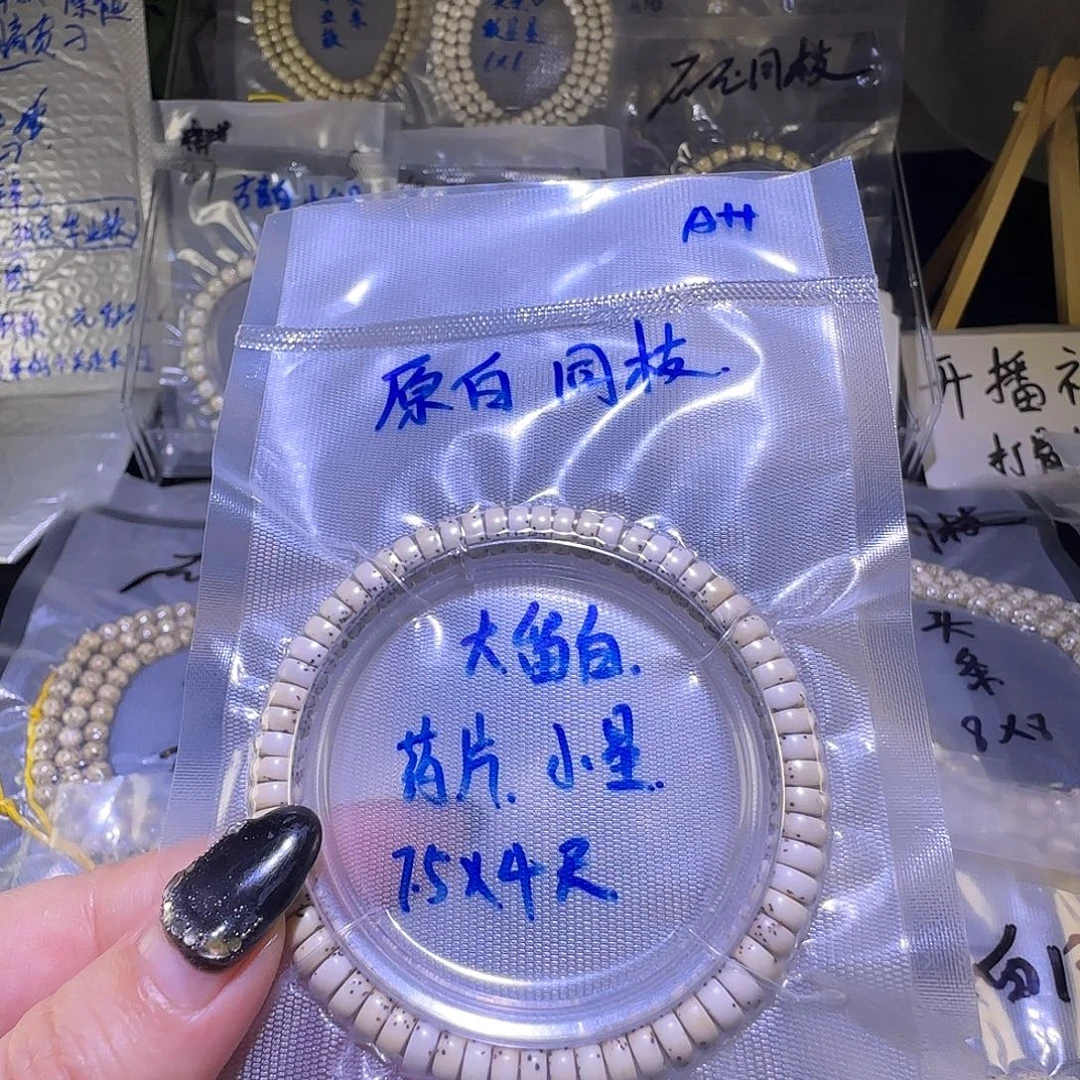 星月菩提吊坠原白药片手串