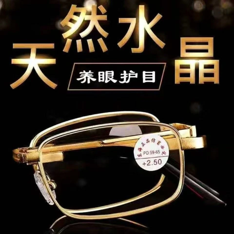 东海石头抗疲劳老光镜天然真晶折叠老花镜时尚养眼男女老花眼镜