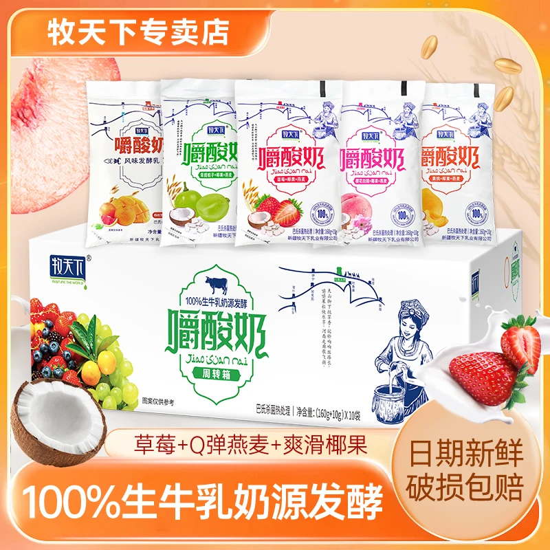 牧天下嚼酸奶草莓黄桃蓝莓袋装燕麦椰果早餐常温酸奶整箱10袋