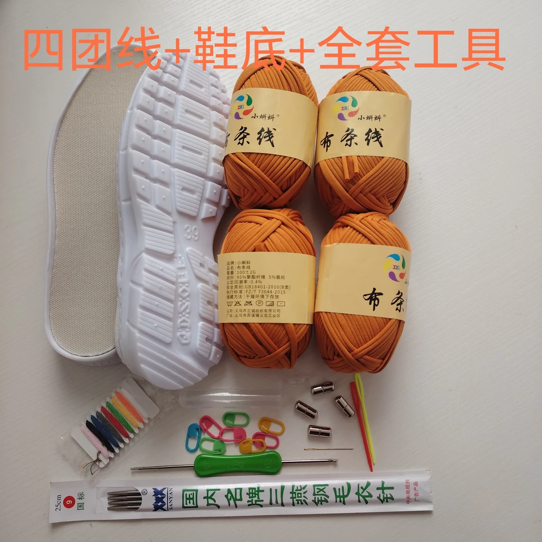 （拍五送一）新款椰子底纯手工编织布条线春款运动鞋材料包