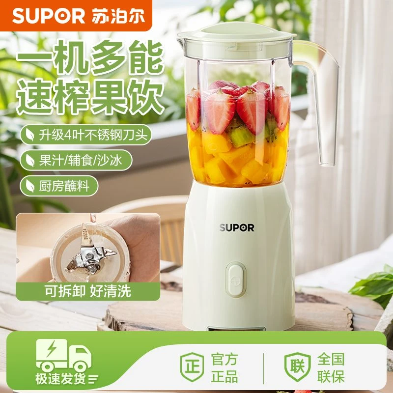 苏泊尔榨汁家用全自动多功能水果小型奶昔打果汁辅食料理搅拌机杯