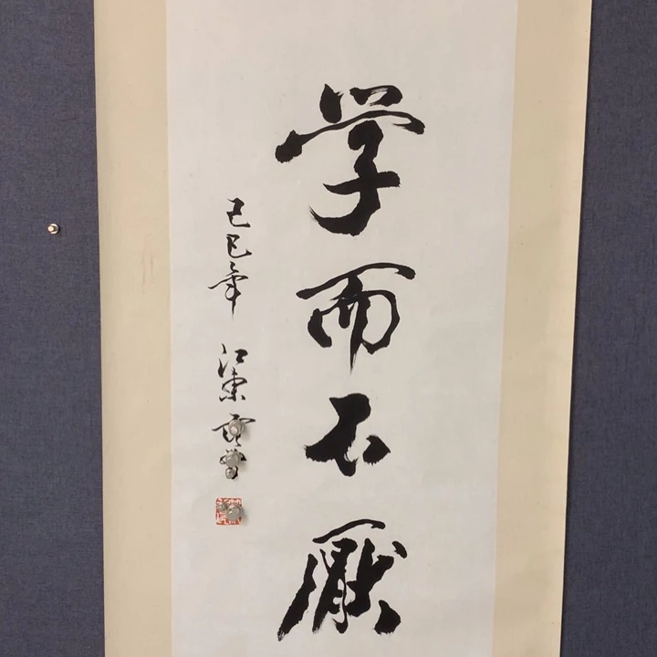 书法书法作品纸本镜片