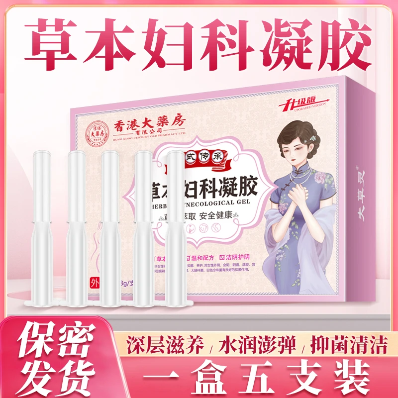 女性抑菌妇科凝胶私密处瘙痒深层排污护理去异味抑菌止痒抑菌凝胶