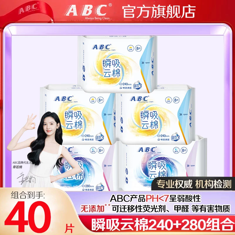 ABC卫生巾日夜用280mm组合装【5包共40片】超薄透气姨妈巾整箱批发