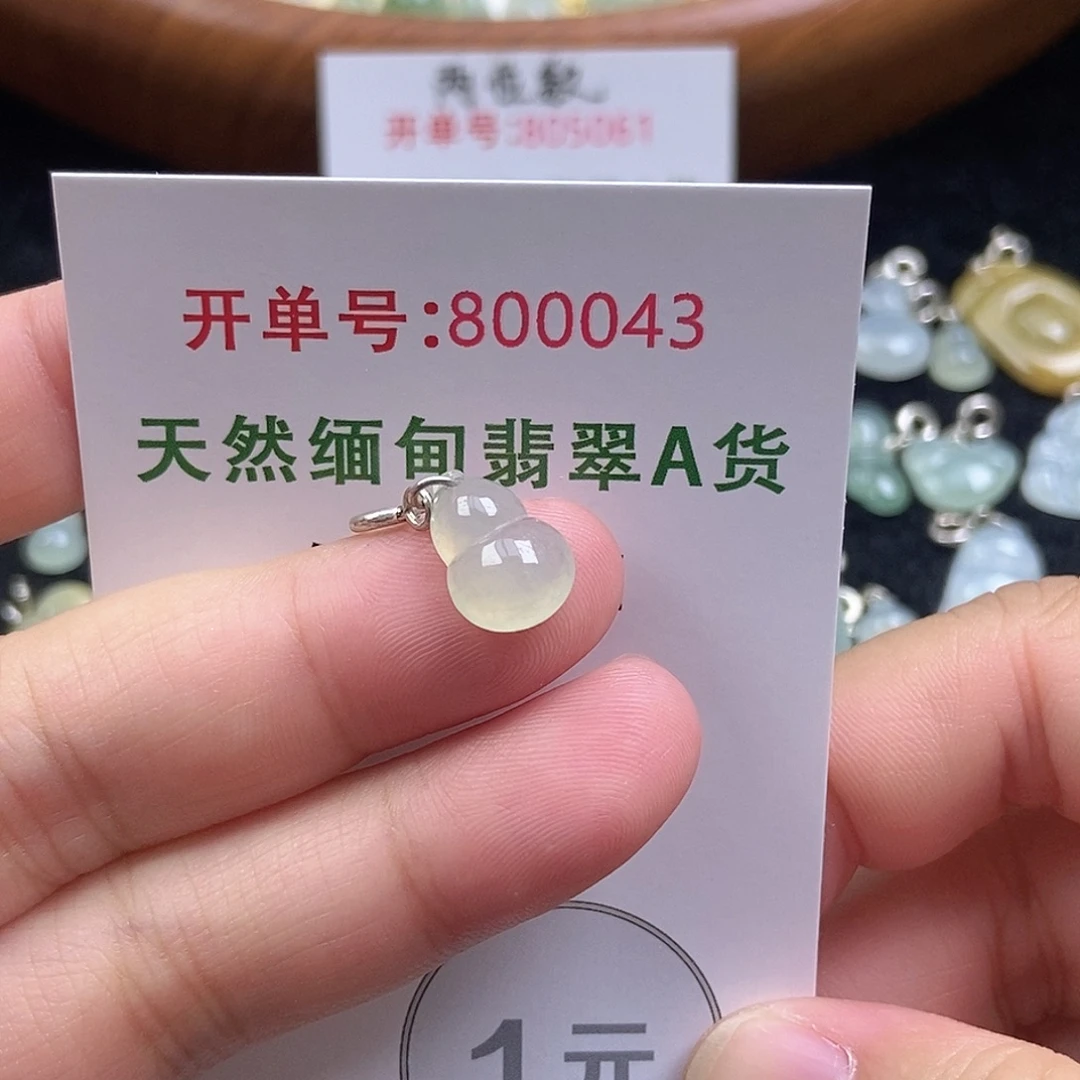 翡翠未镶嵌挂件天然