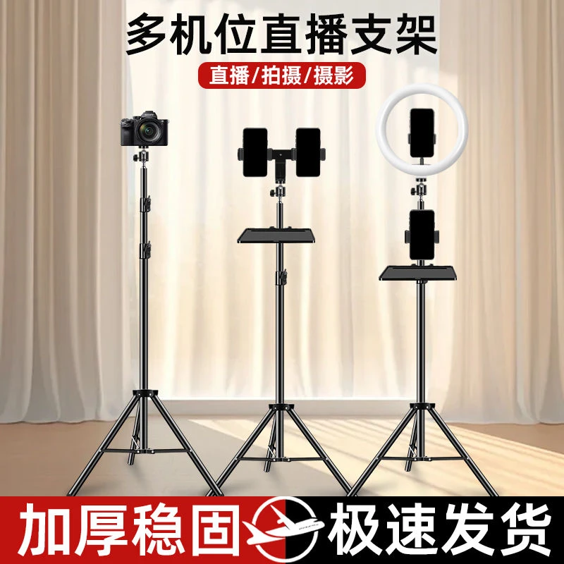多机位手机直播支架自拍美颜补光灯主播落地便携式户外抖音三架