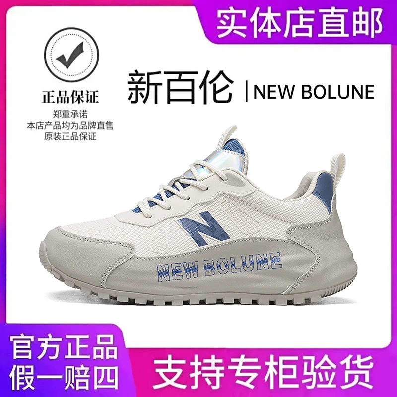 NEW BOLUNE/新百伦正品男鞋夏季透气手工减震阿帕奇男女运动鞋