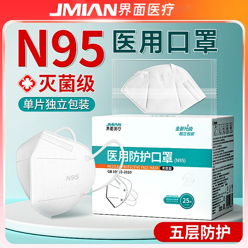 界面医疗医用n95防护口罩一次性独立包装医用口罩3d立体n95医用级口罩亲肤软舒适5层过滤防护高弹耳带成人款一次性独立装n95口罩