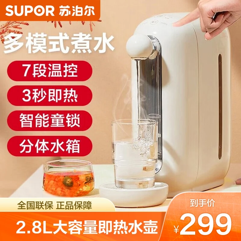 苏泊尔电热水瓶家用电热水壶全自动智能控温即热饮水机官方旗舰店
