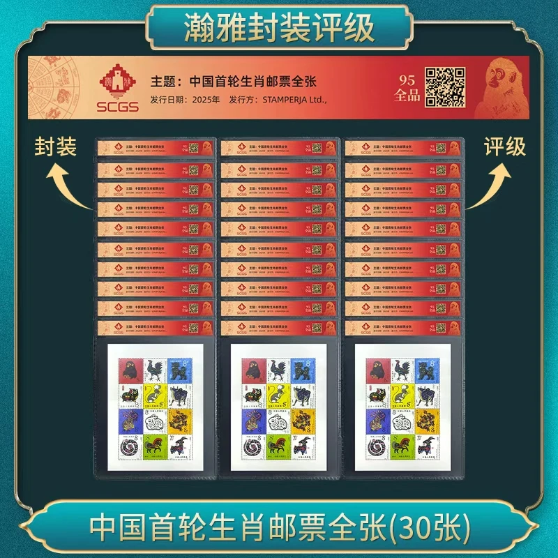 三十套 中国首轮生肖邮票全张