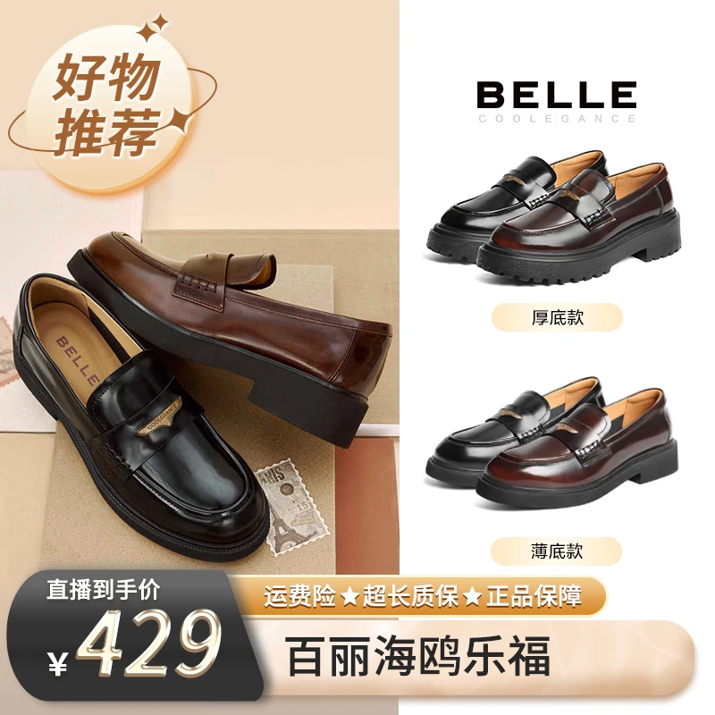 【先预约9月29日9:45准时开售】百丽海鸥乐福单鞋B5H1DAA5