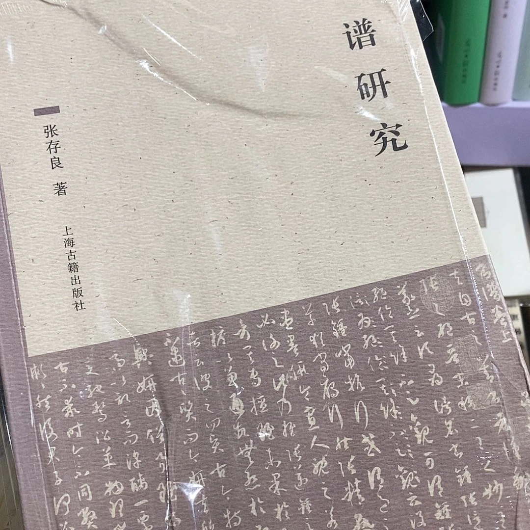 书谱研究……