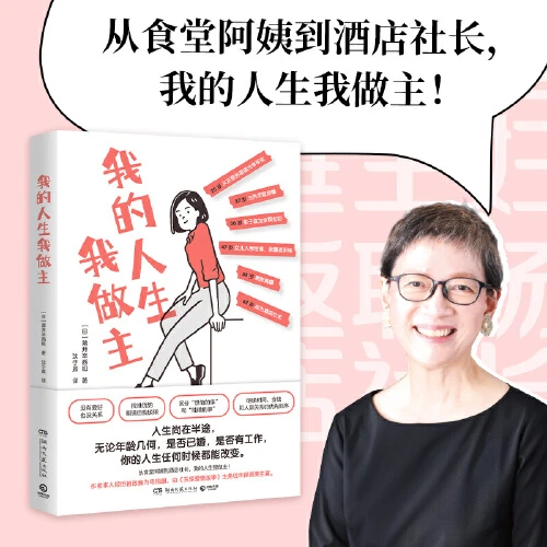 我的人生我做主  你的人生任何时候都能改变【新华在线】