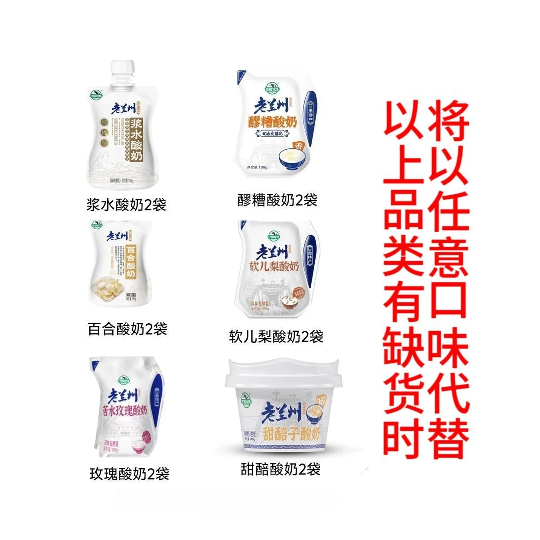 酸奶组合12袋甜胚子酸奶浆水酸奶软儿梨酸奶百合酸奶玫瑰酸奶醪糟