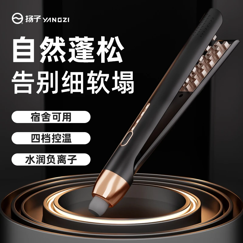 YANGZI/扬子玉米须蓬松夹板垫发根造型男生宿舍便携烫发夹神器女