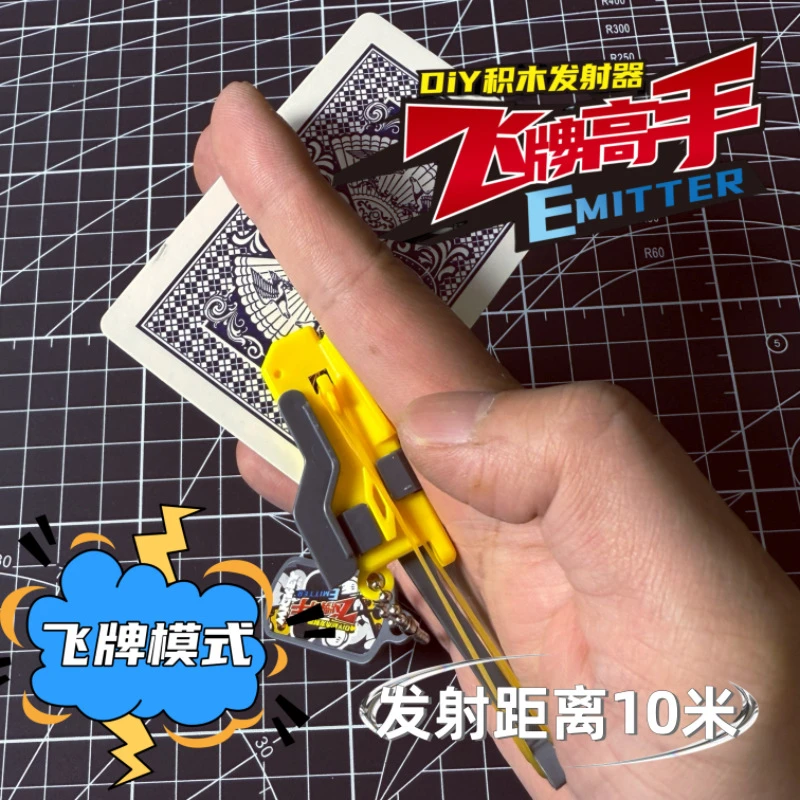 解压潮玩飞牌射器玩具射扑牌拼装盲袋文创店学生礼品