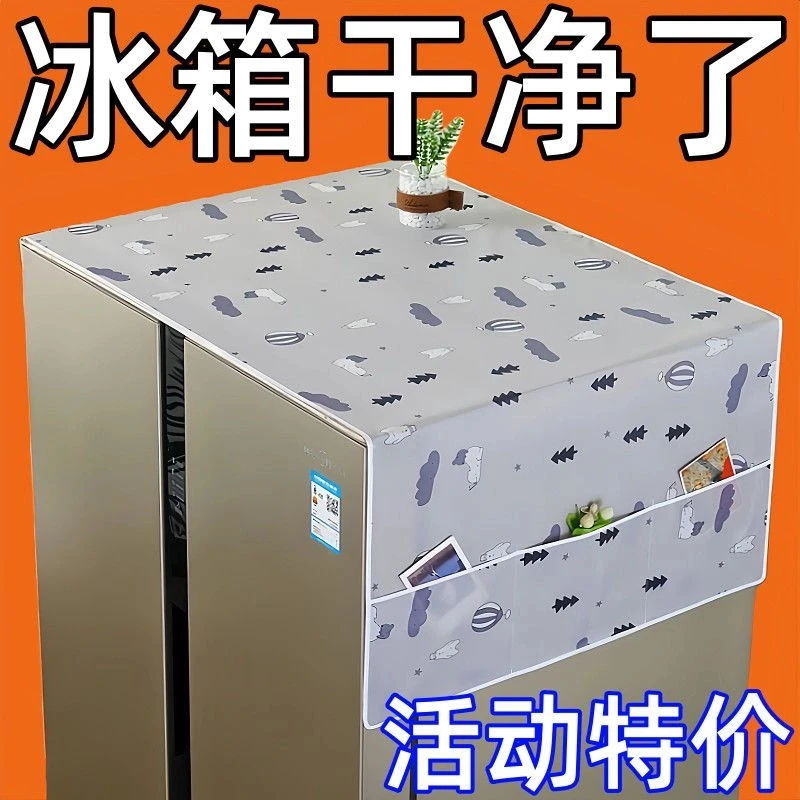 【新人专享】冰箱防尘罩防尘顶盖新款微波炉洗衣机烤箱贴纸顶布