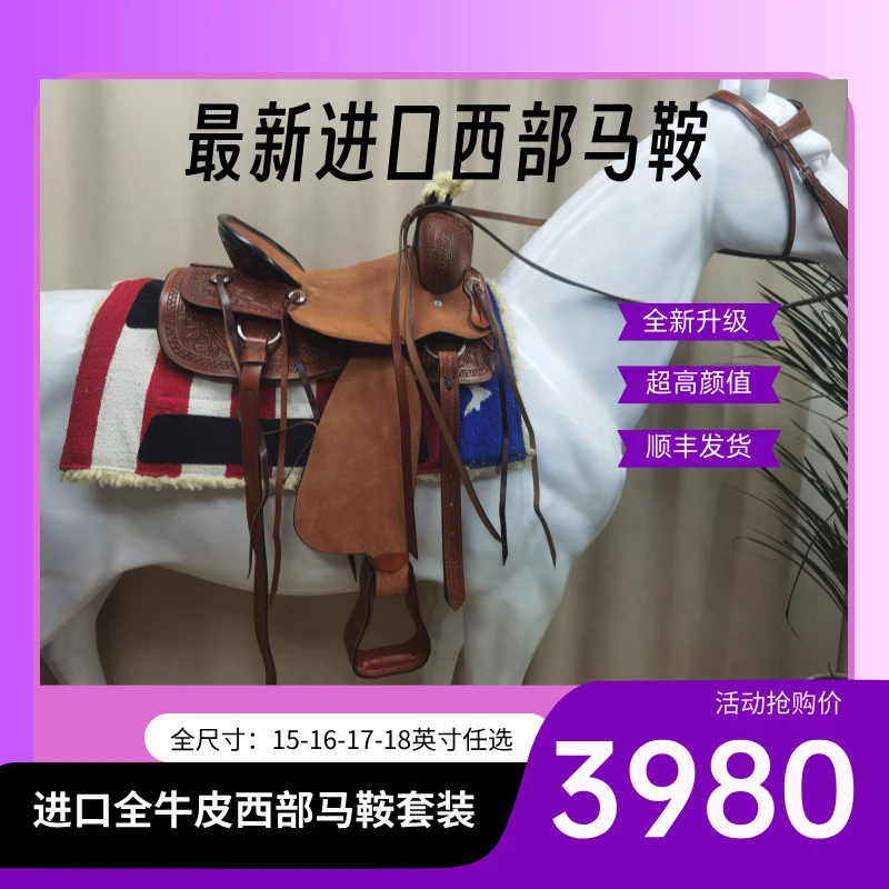 【微瑕疵】纯牛皮西部鞍全套配件马鞍马具