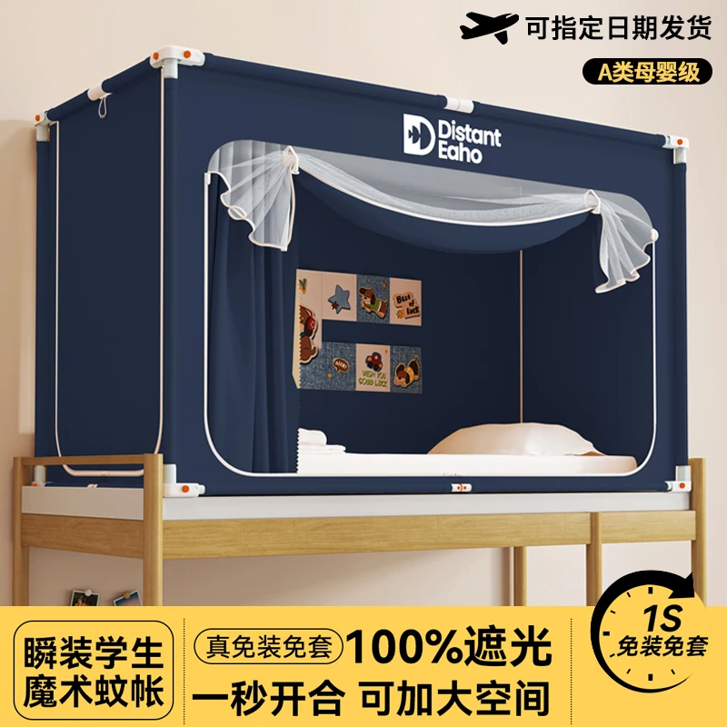 2025新款床帘蚊帐大学生宿舍遮光一体式免安装全包床幔上下铺专用
