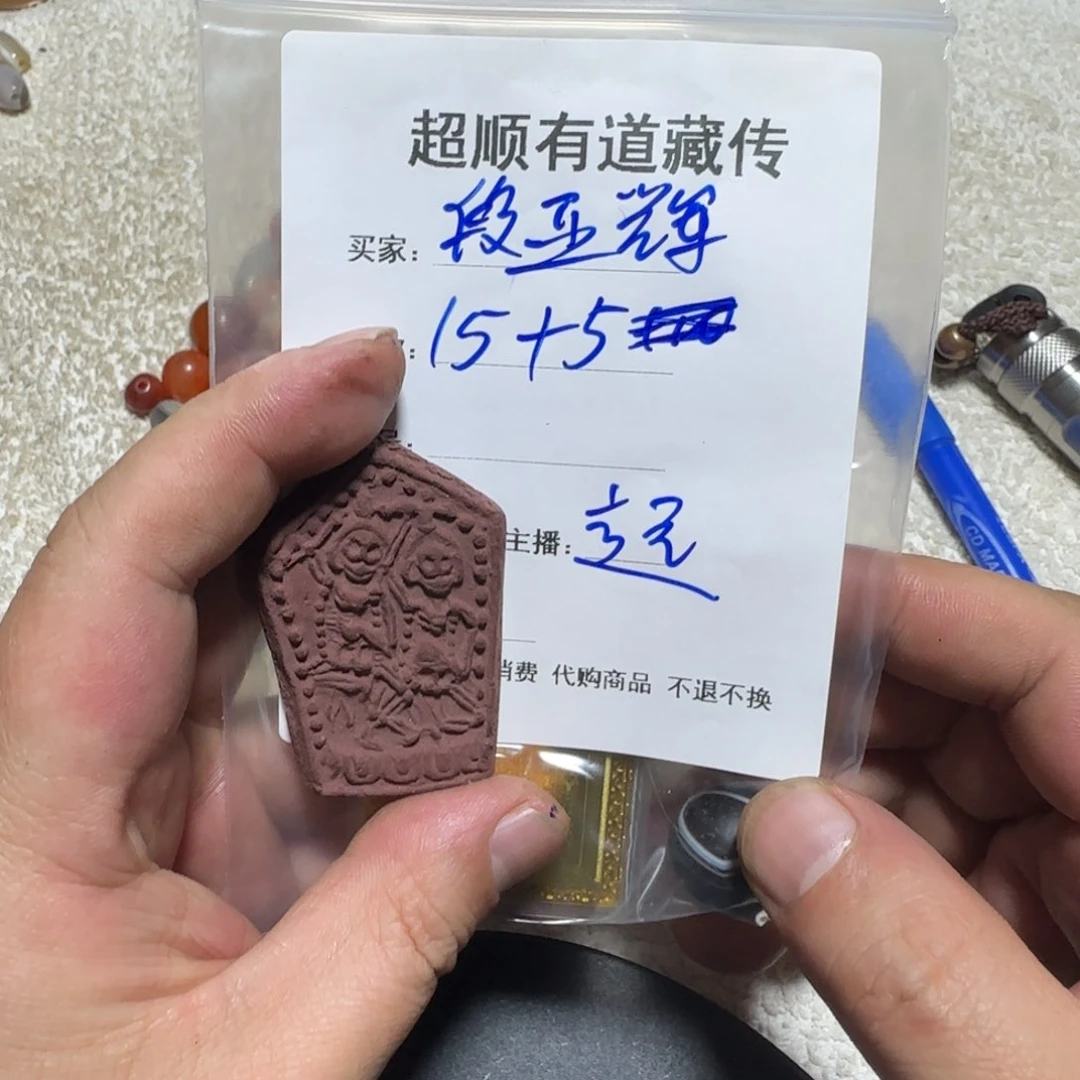 泥塑浙****辉藏地回流泥擦擦 段亚辉