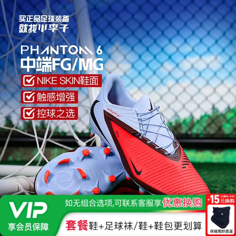 小李子NIKE耐克PHANTOM中端FG/MG混合钉足球鞋成人男HQ2321-400