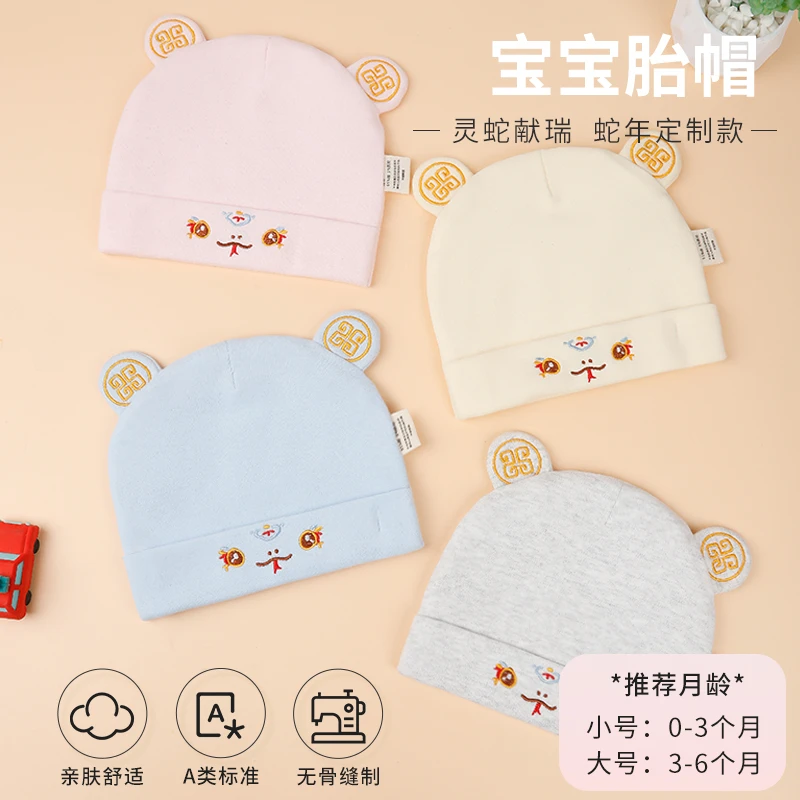 『灵蛇献瑞』蛇年宝宝帽子春秋A类新生儿产房胎帽无骨初生婴儿囟门