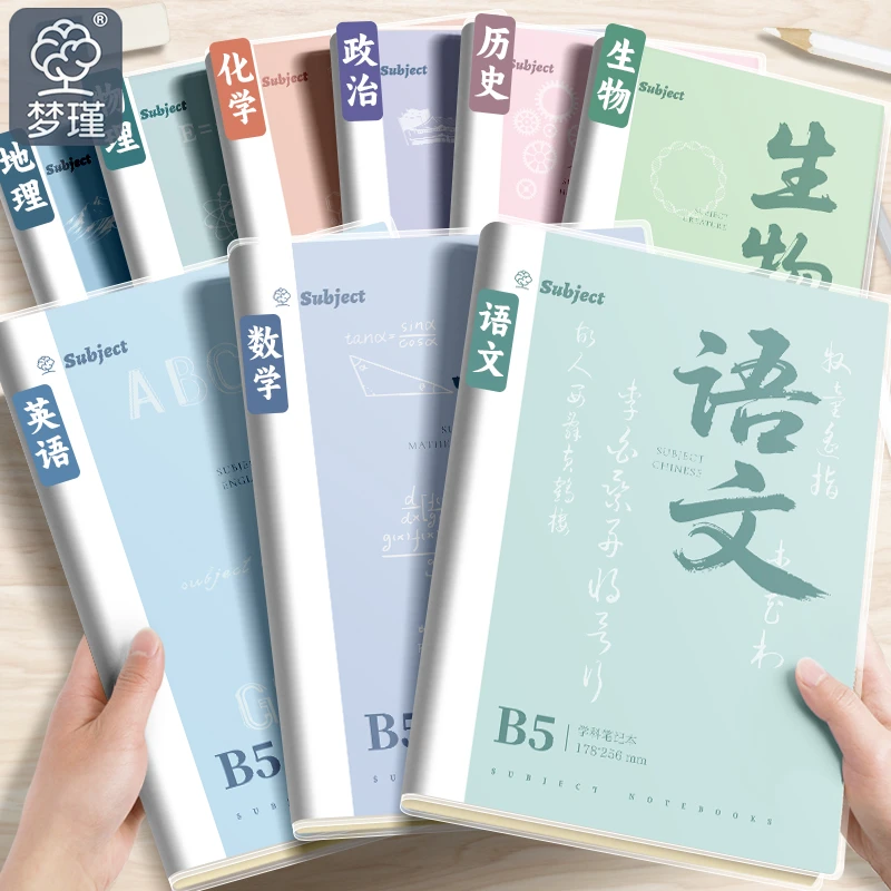 B5胶套分科目笔记本本子加厚初高中专用科目本语文数学课堂本