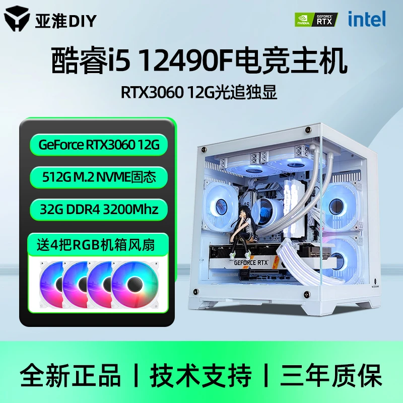 4号i5 12490F高端RTX3060设计吃鸡lol永劫cf游戏组装台式电脑主机