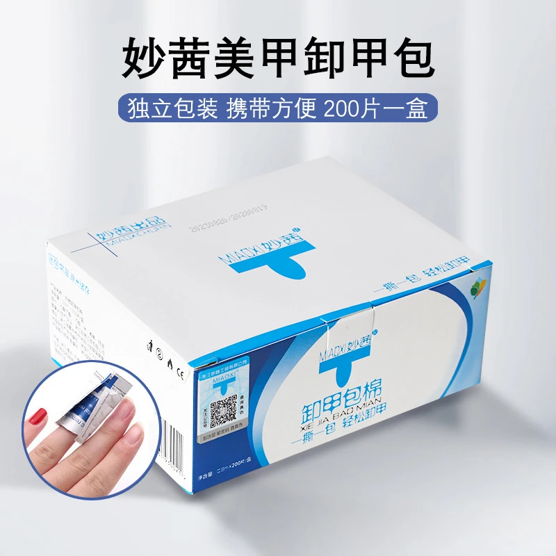 妙茜美甲专用卸甲水甲油胶缷甲油胶卸甲巾洗甲卸甲包便捷居家操作