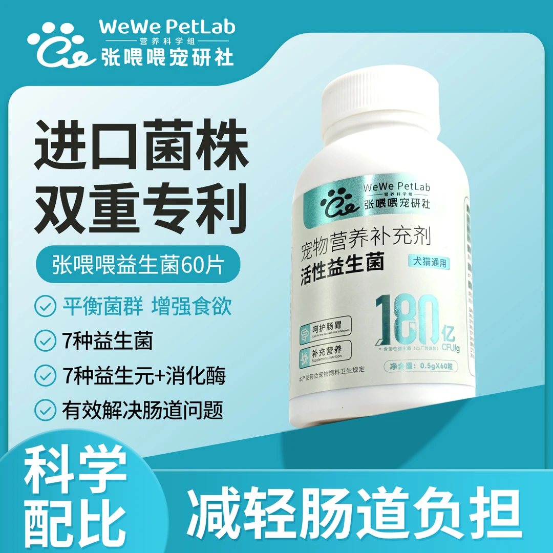 张喂喂猫咪肠胃益生菌宠物益生菌狗狗专用呵护肠胃调理腹泻呕吐