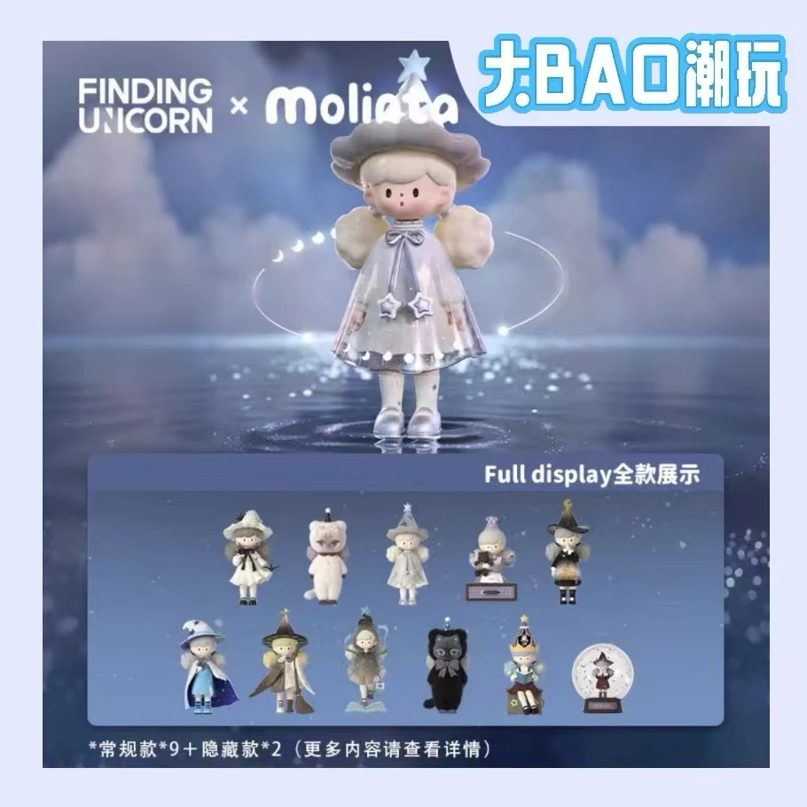 【新品】寻找独角兽 molinta追光系列盲盒爆米花妹妹送礼摆件潮玩