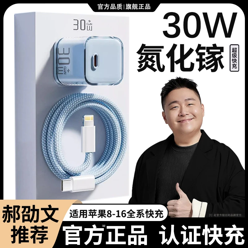 30W氮化镓正品充电器适用苹果15/16快充头数据线iPhone14手机平板