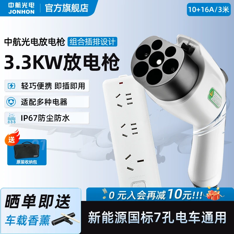 【中航光电】车厂原装新能源汽车放电枪转换插座适配小米su7比亚迪